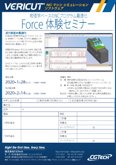 Force体験セミナー